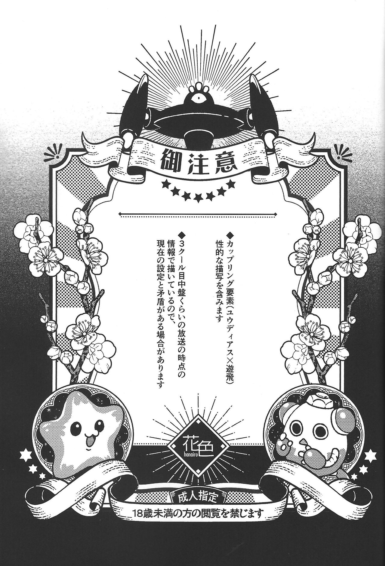 Junjou Invader page 2 full