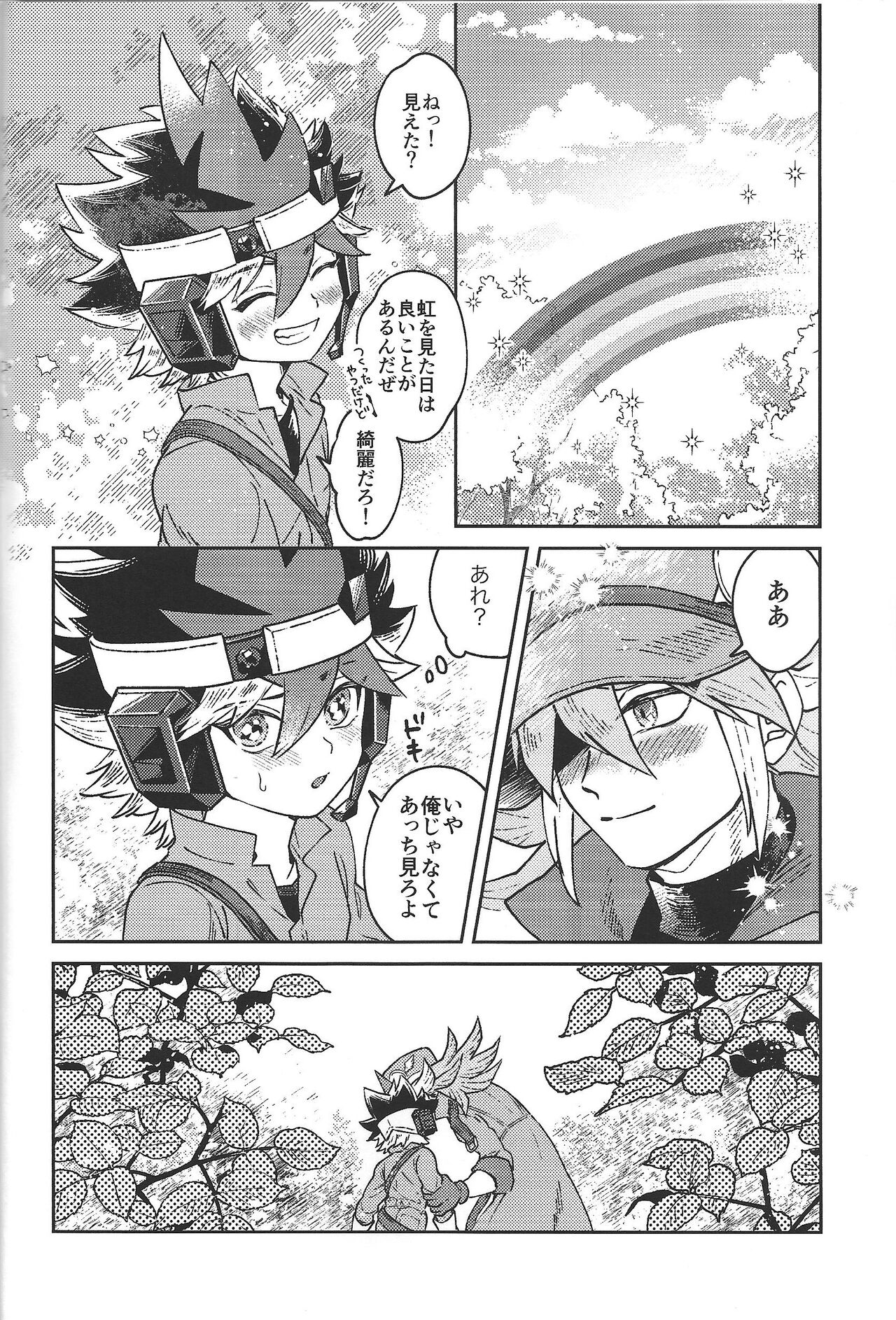 Junjou Invader page 5 full