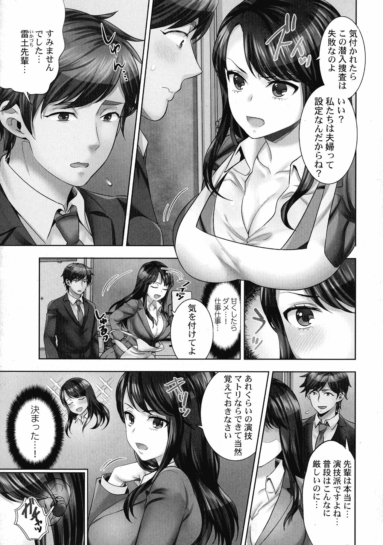 Sennyuu Sousa-kan wa SEX mo Oshigotodesu. page 6 full