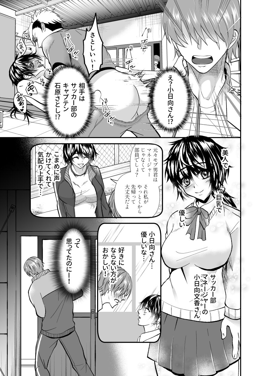Seiso no Kawa o Kabutta Kuzu JoshiMana o Saimin de Netotte mita page 4 full