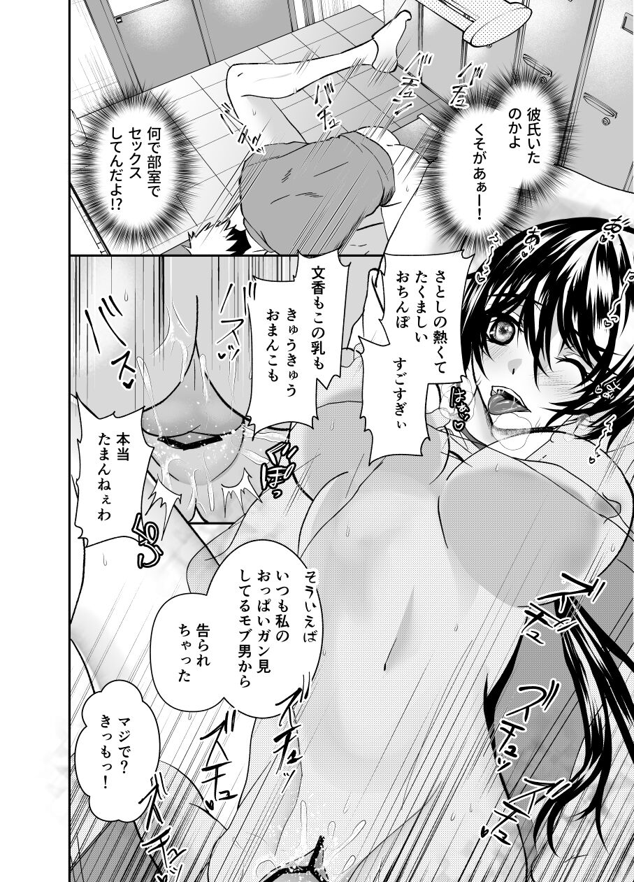 Seiso no Kawa o Kabutta Kuzu JoshiMana o Saimin de Netotte mita page 5 full