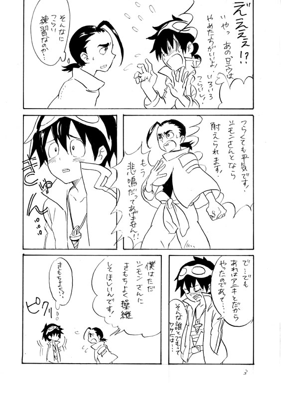 Shimoroshi page 3 full