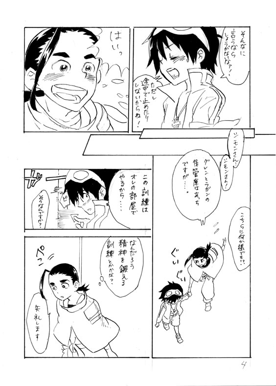 Shimoroshi page 4 full