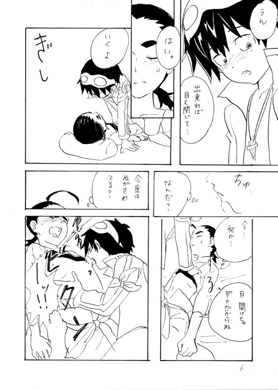 Shimoroshi page 6 full