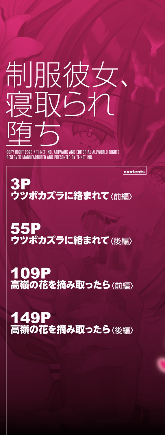 Seifuku Kanojo, Netorare Ochi page 2 full