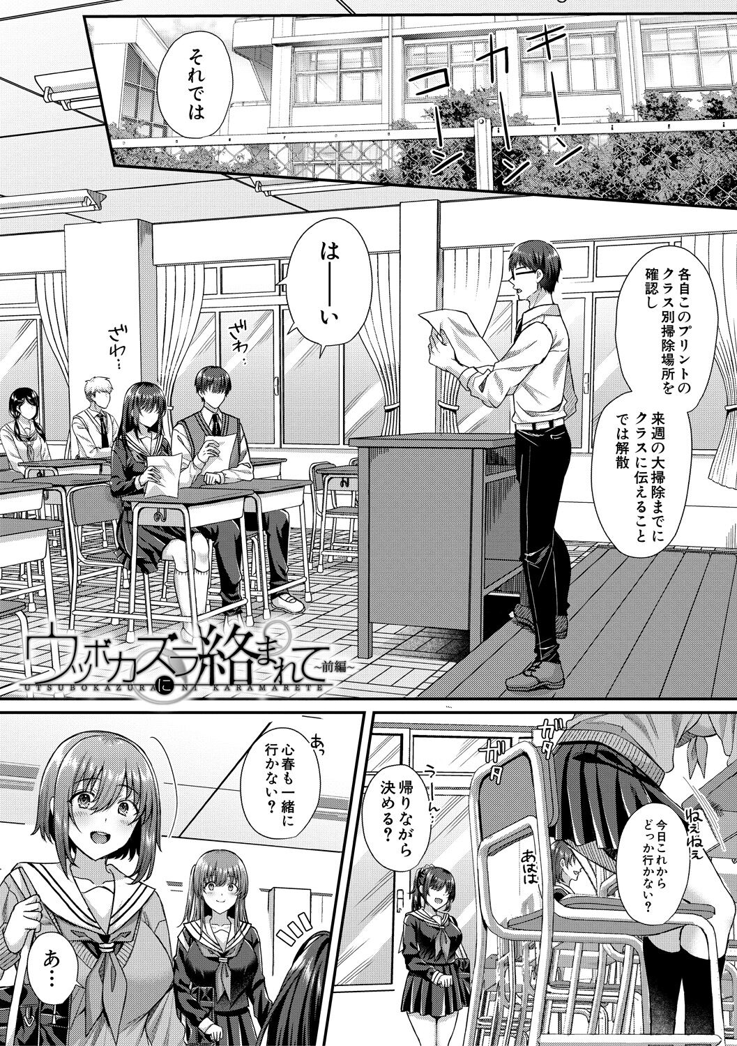 Seifuku Kanojo, Netorare Ochi page 3 full