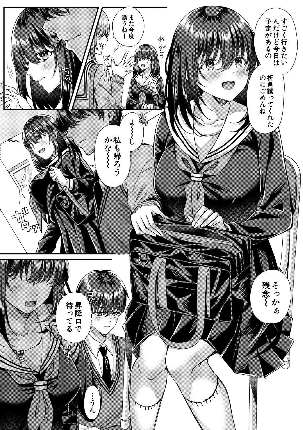 Seifuku Kanojo, Netorare Ochi page 4 full