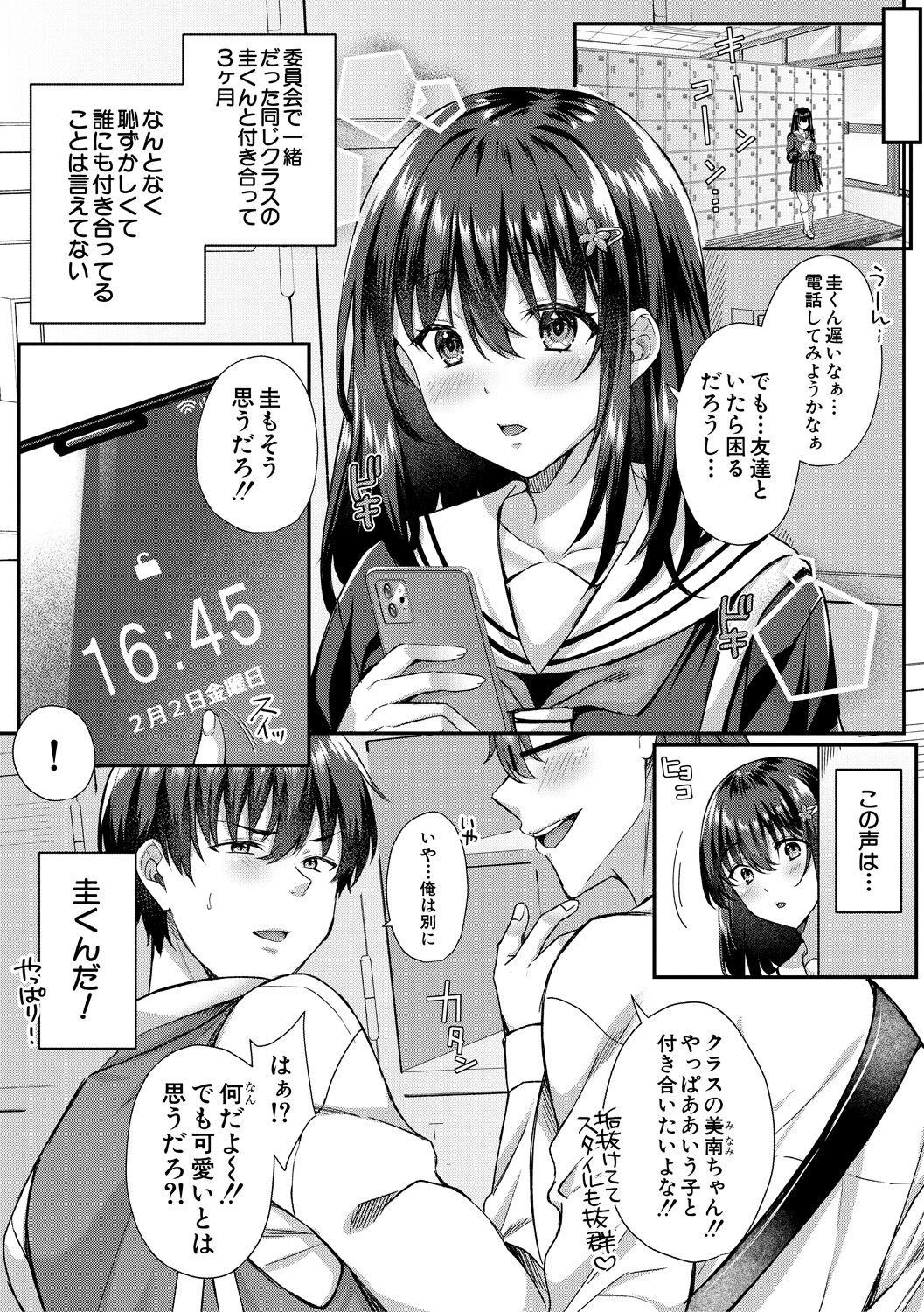 Seifuku Kanojo, Netorare Ochi page 5 full