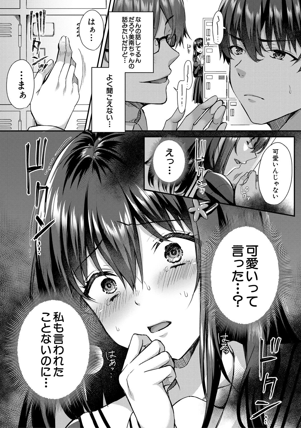 Seifuku Kanojo, Netorare Ochi page 6 full