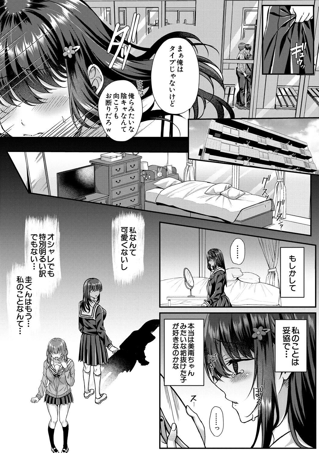 Seifuku Kanojo, Netorare Ochi page 7 full