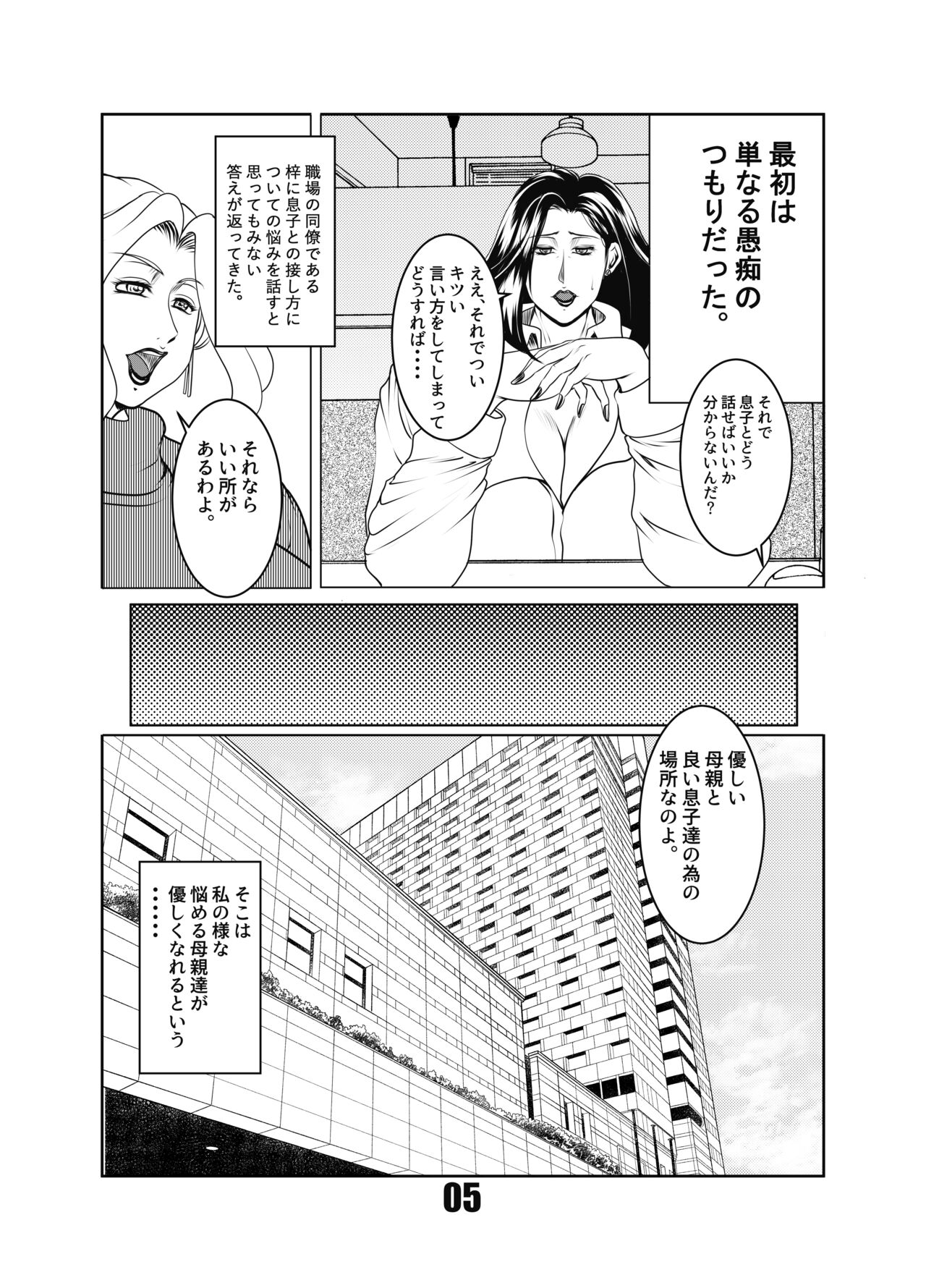 SMUTTY NIGHT page 5 full