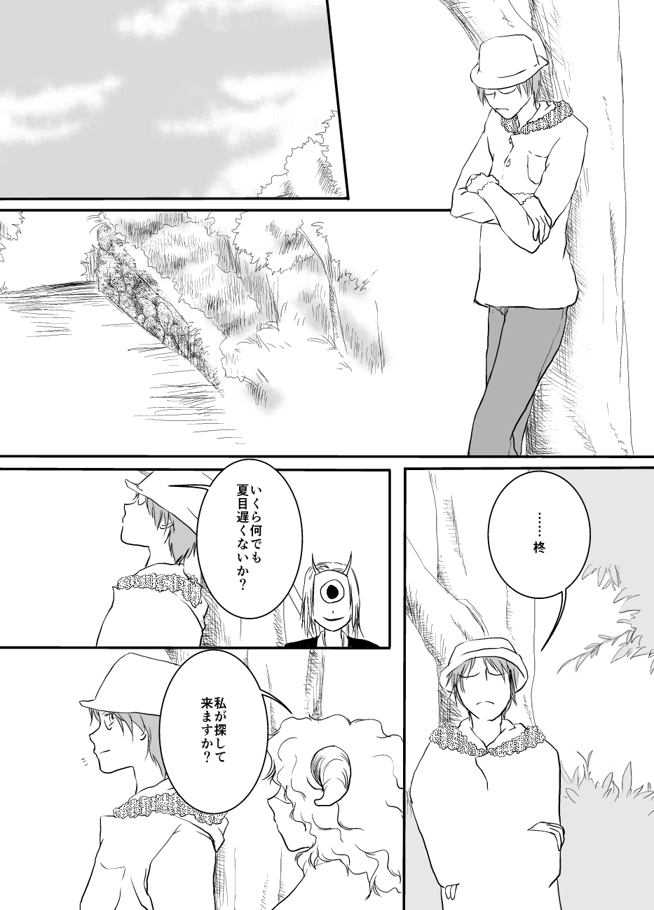 Hitohira no page 8 full