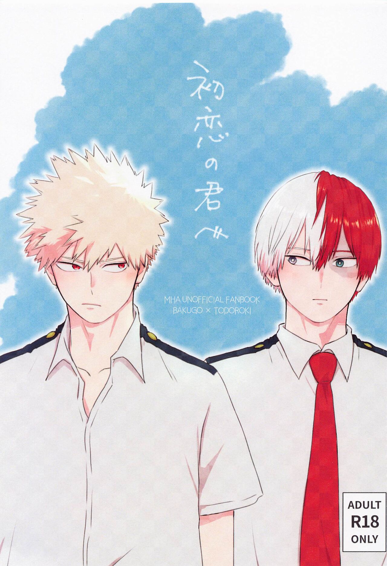 Hatsukoi no Kimi e page 1 full