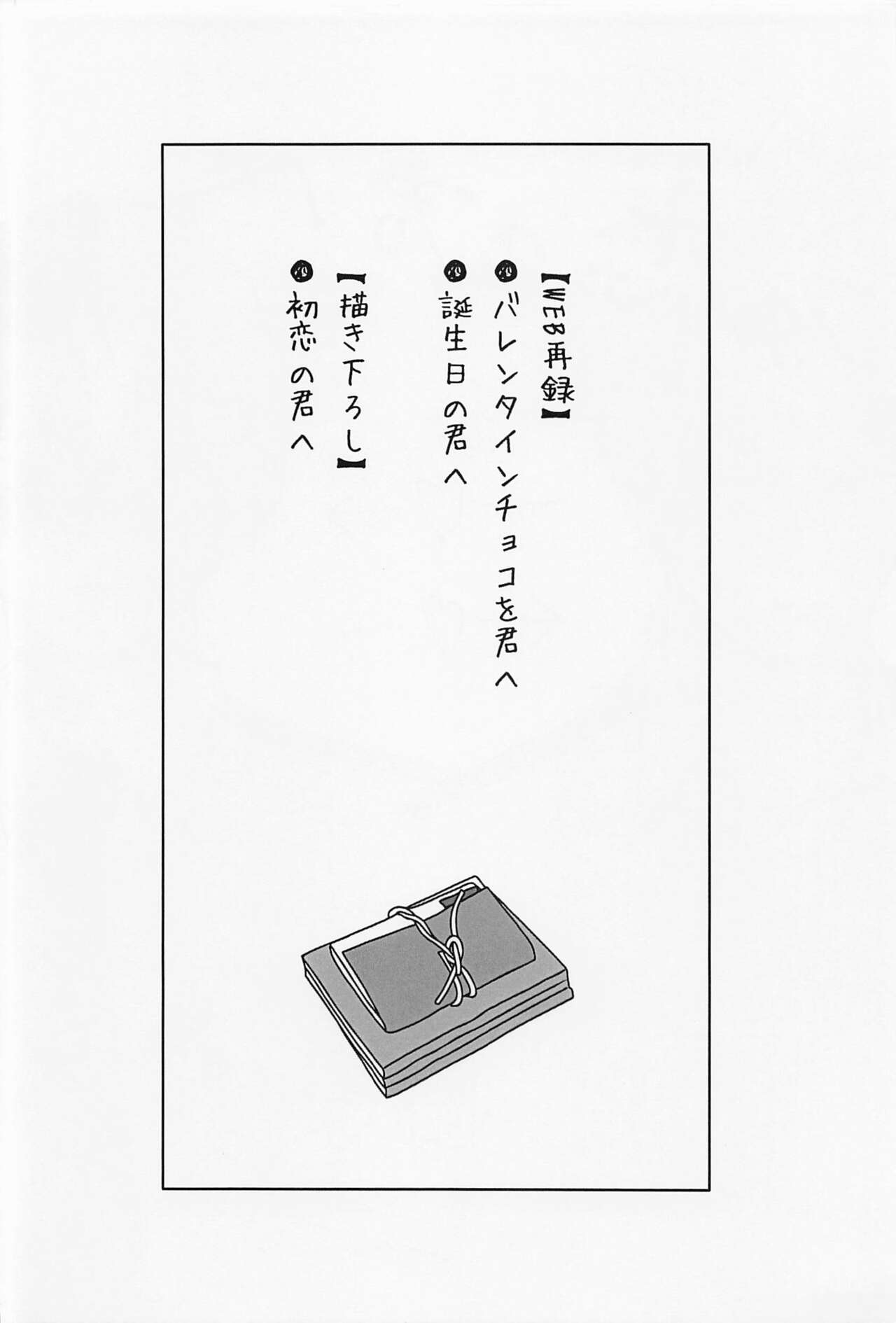 Hatsukoi no Kimi e page 3 full