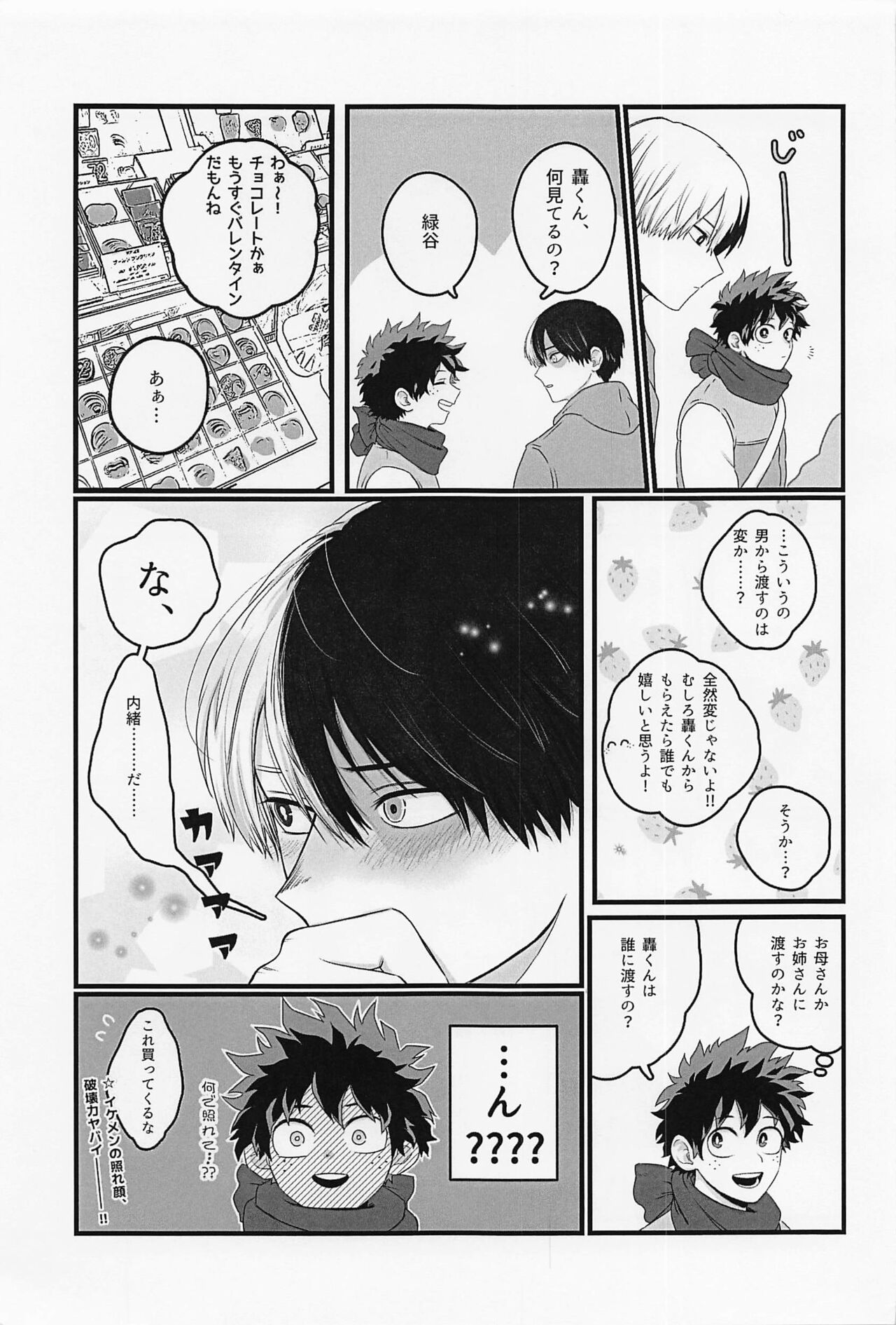 Hatsukoi no Kimi e page 4 full