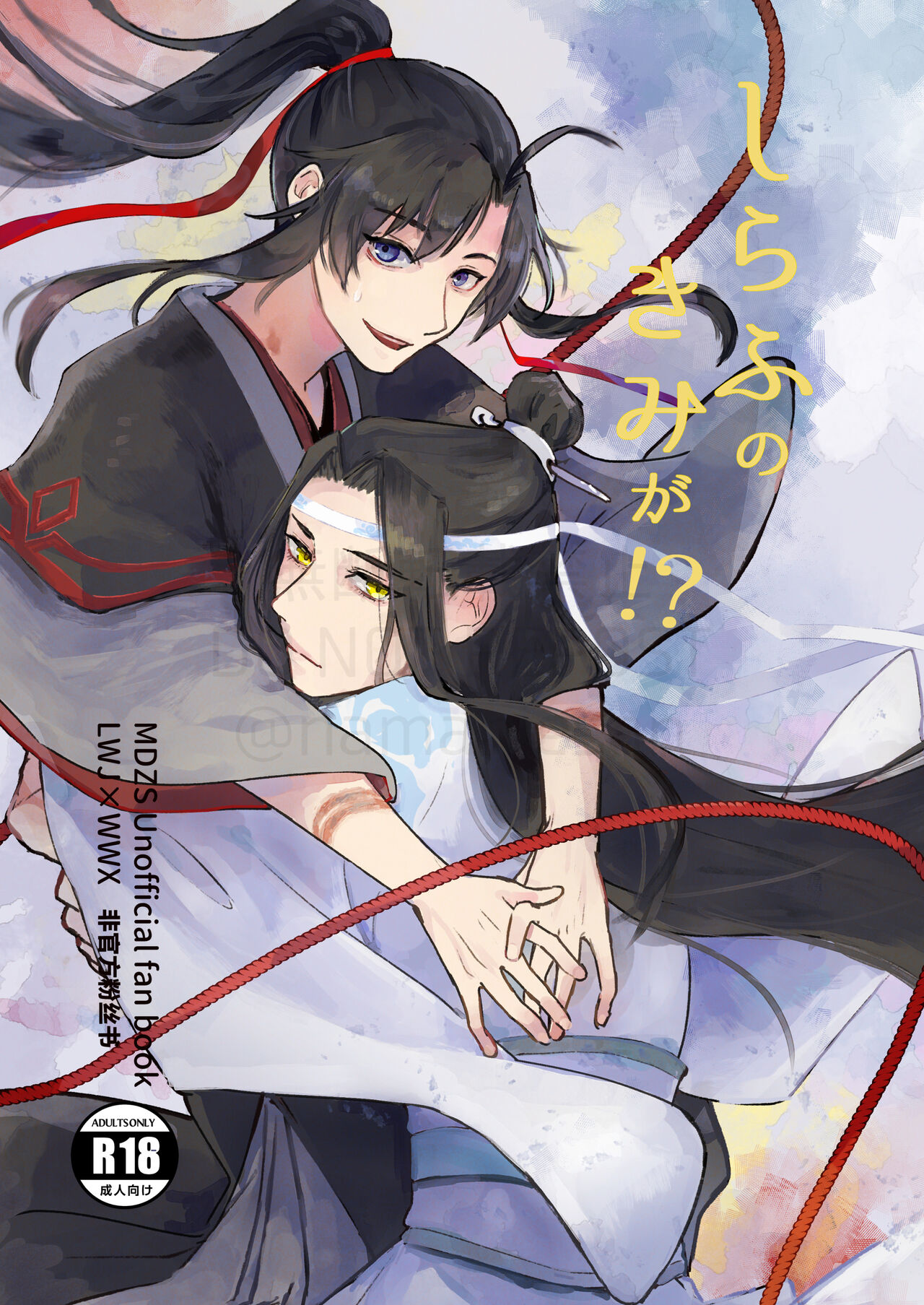 Shirafu no Kimi ga!? page 1 full