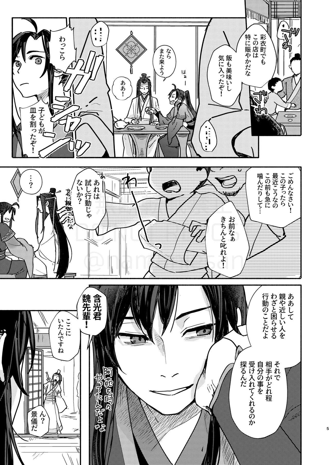 Shirafu no Kimi ga!? page 6 full