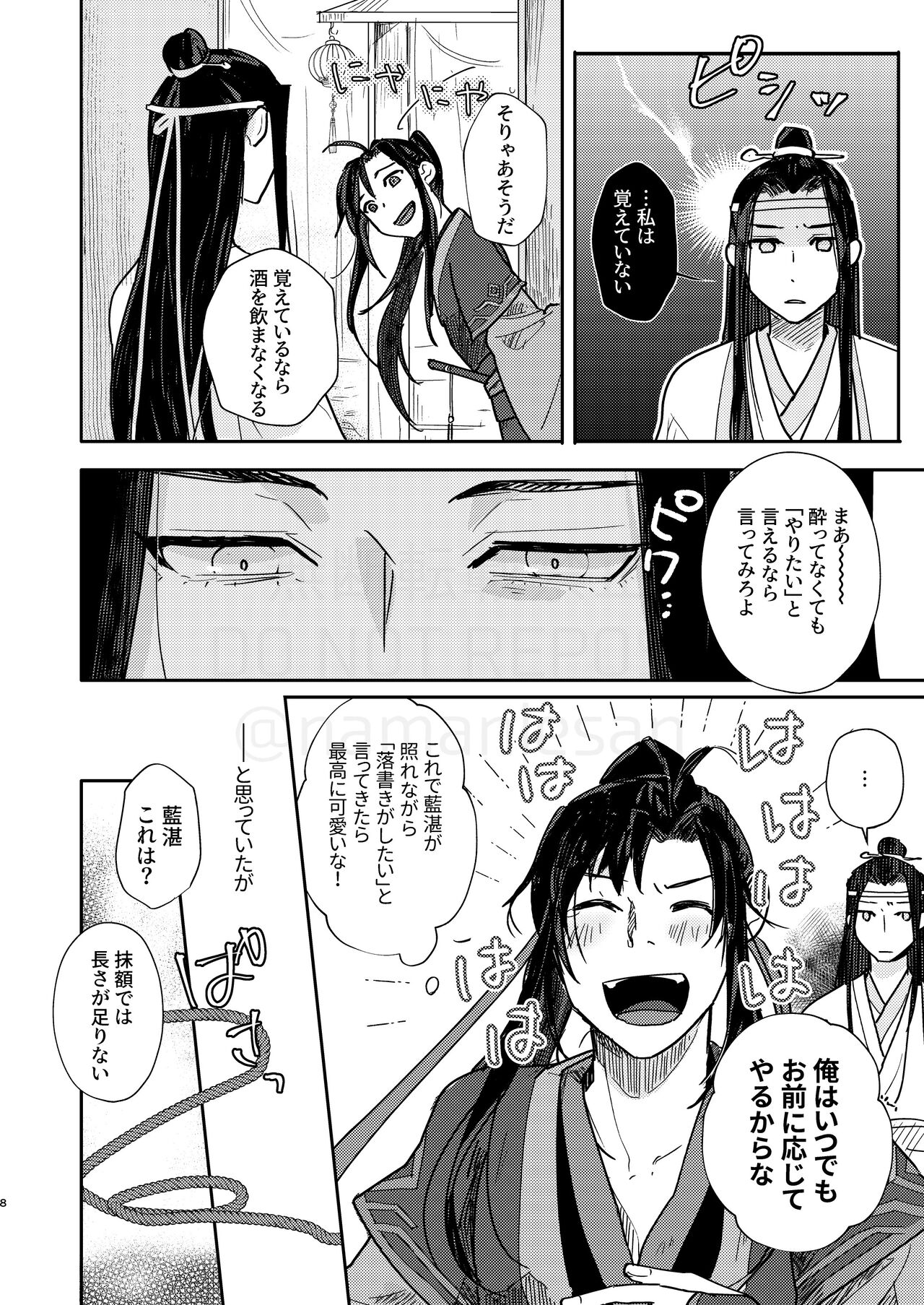 Shirafu no Kimi ga!? page 9 full