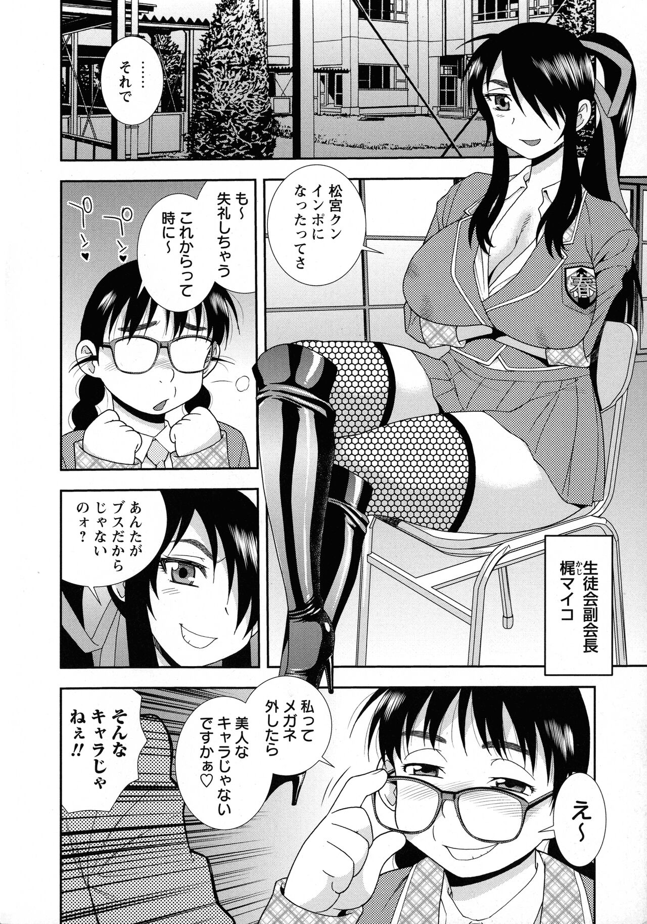 Mesubuta JK Nikubenki!!! page 10 full