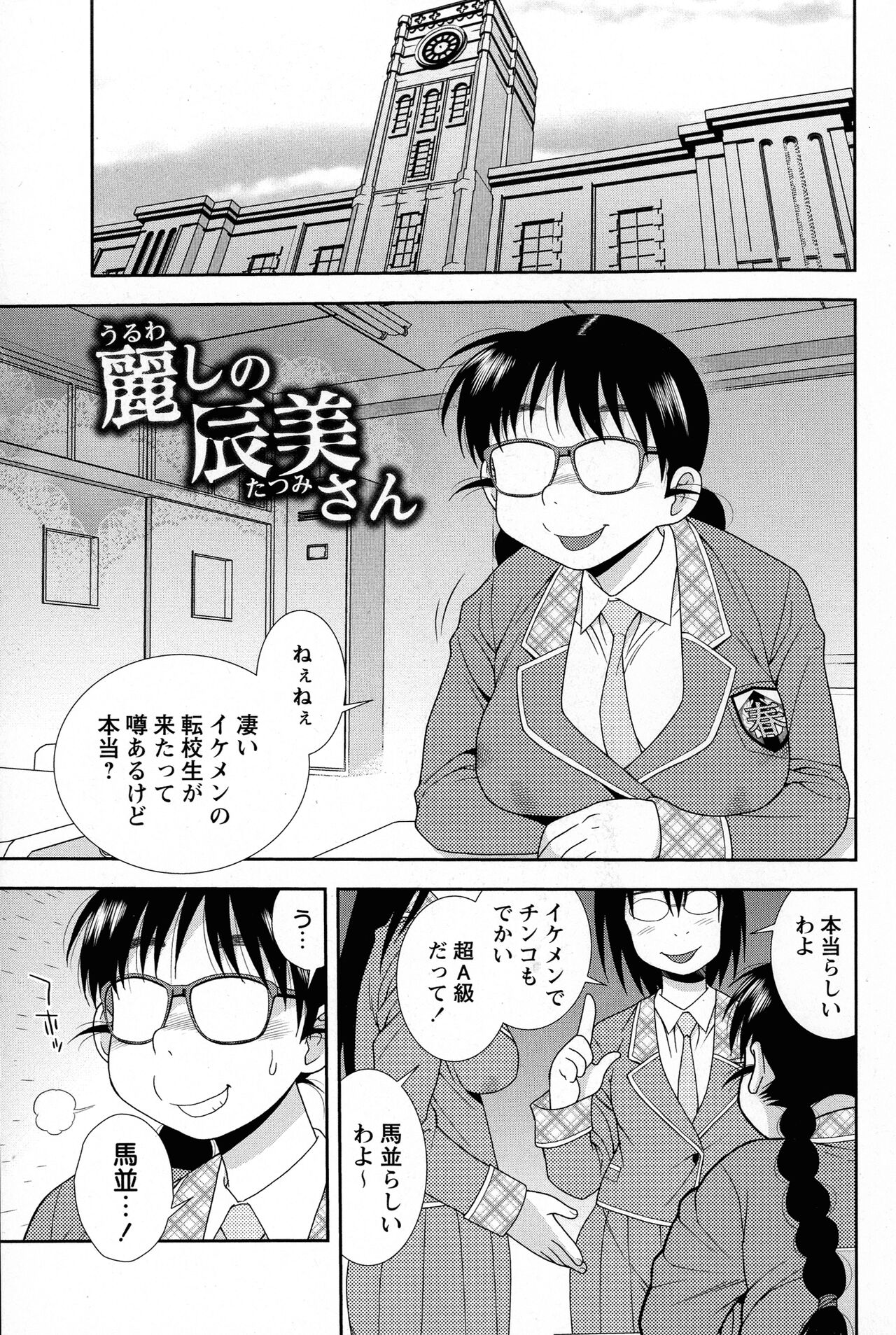 Mesubuta JK Nikubenki!!! page 3 full