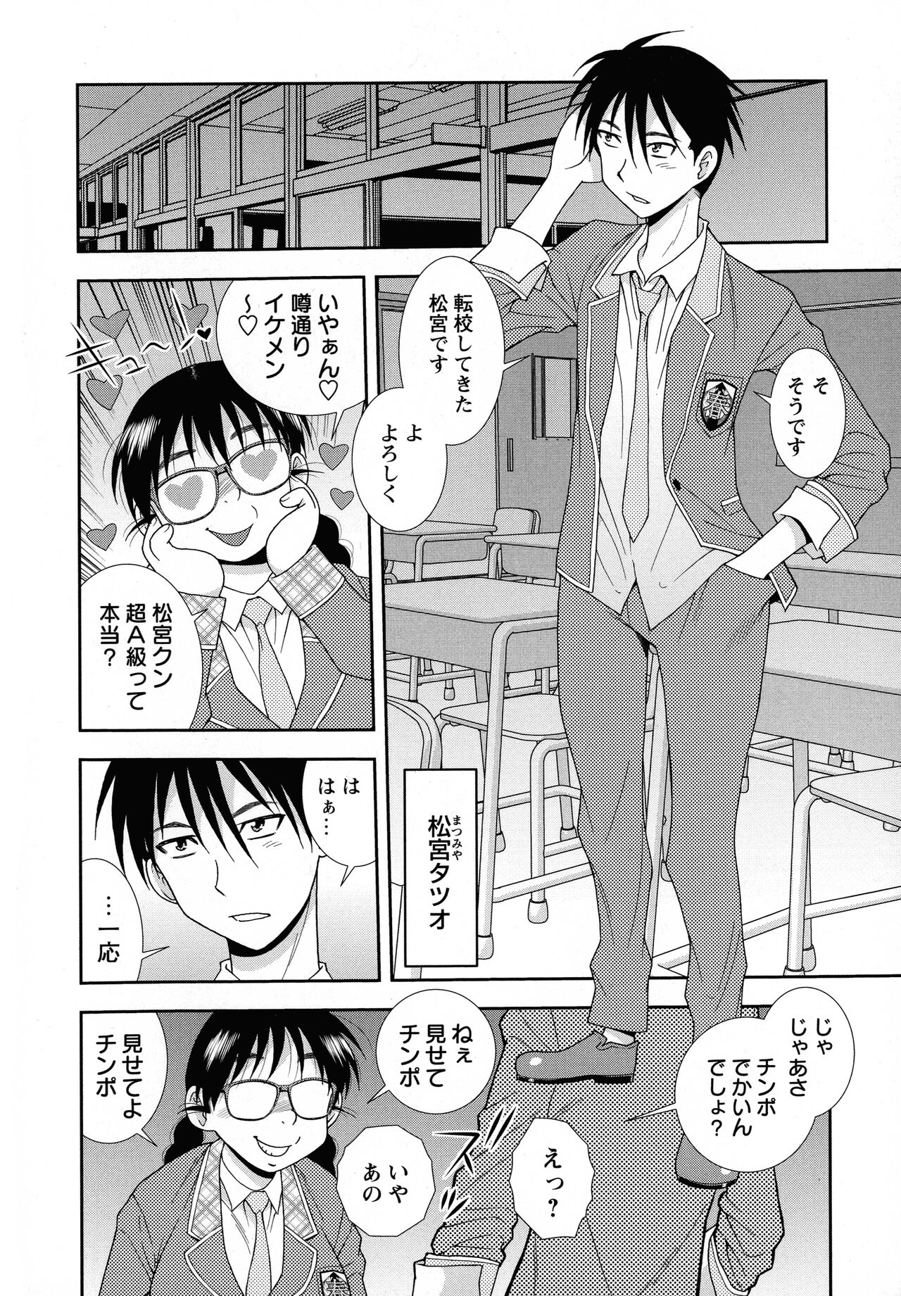 Mesubuta JK Nikubenki!!! page 4 full