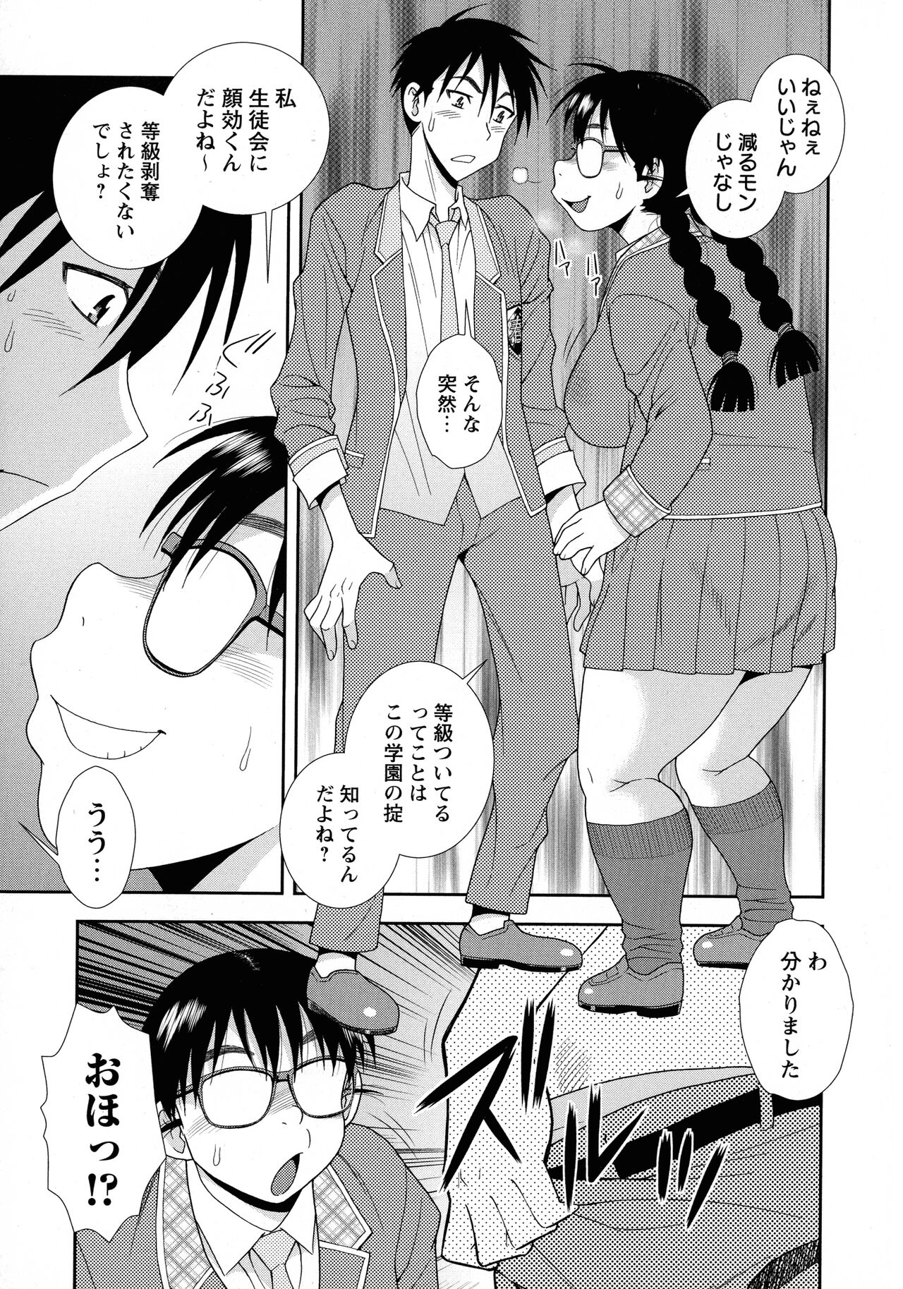 Mesubuta JK Nikubenki!!! page 5 full