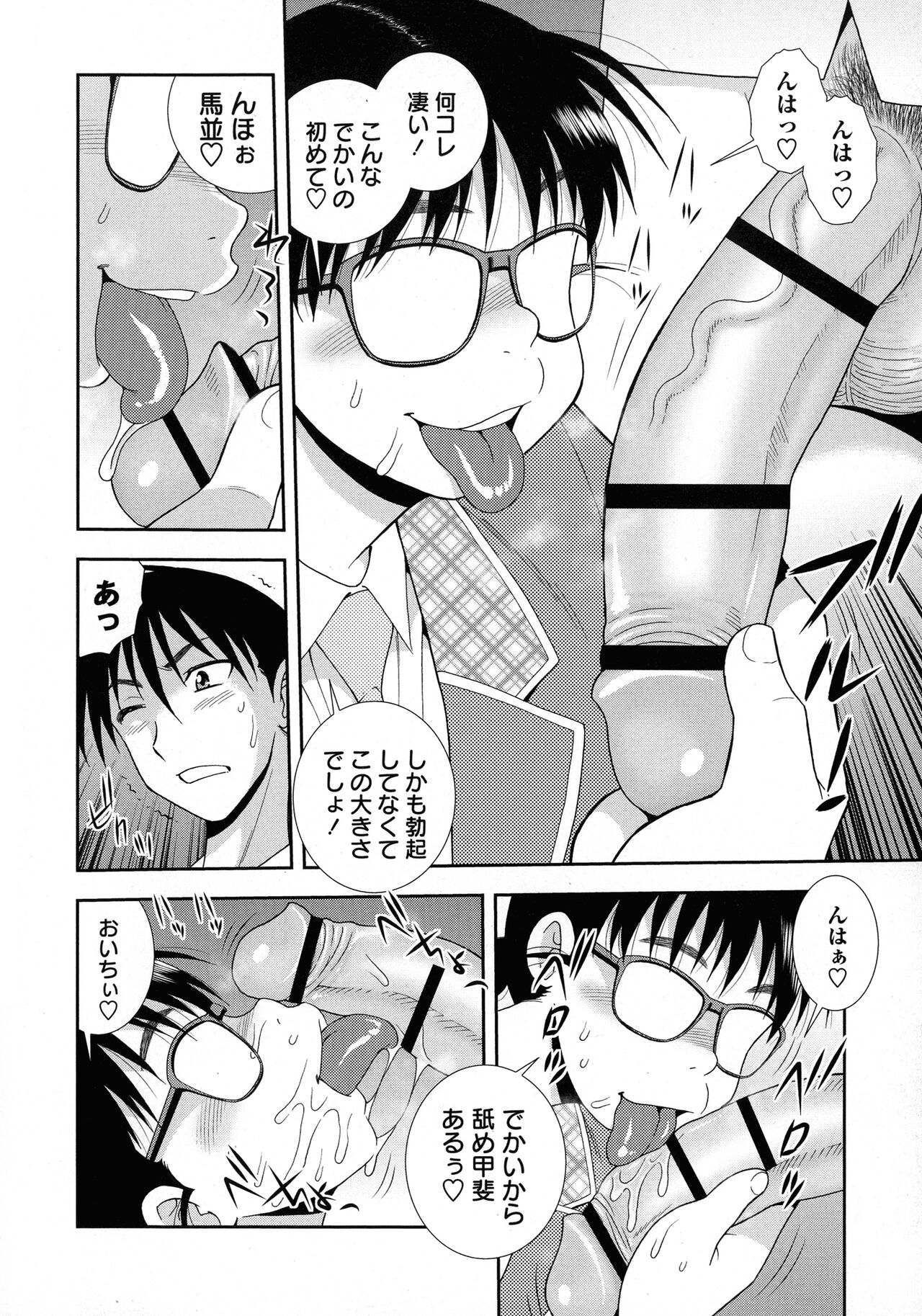 Mesubuta JK Nikubenki!!! page 6 full