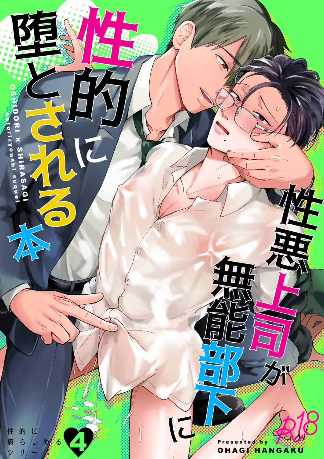 Seiaku Joushi ga Munou Buka ni Seiteki ni Otosareru Hon page 1 full