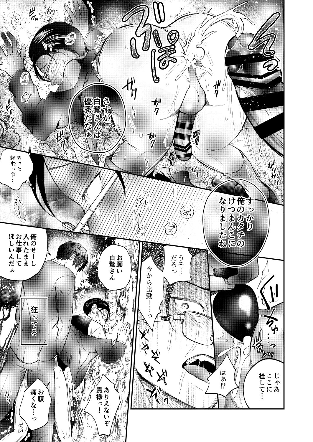 Seiaku Joushi ga Munou Buka ni Seiteki ni Otosareru Hon page 10 full
