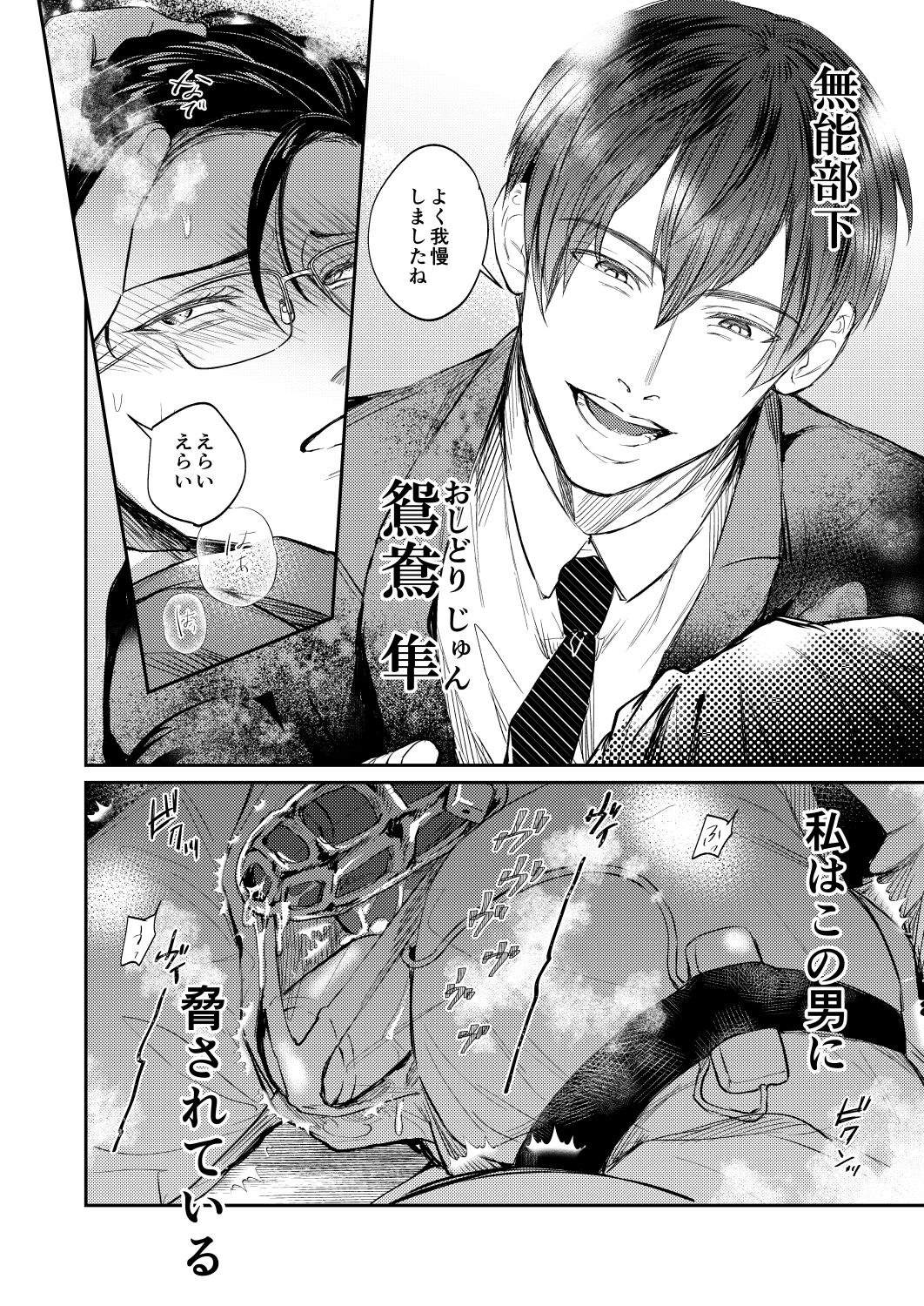 Seiaku Joushi ga Munou Buka ni Seiteki ni Otosareru Hon page 5 full