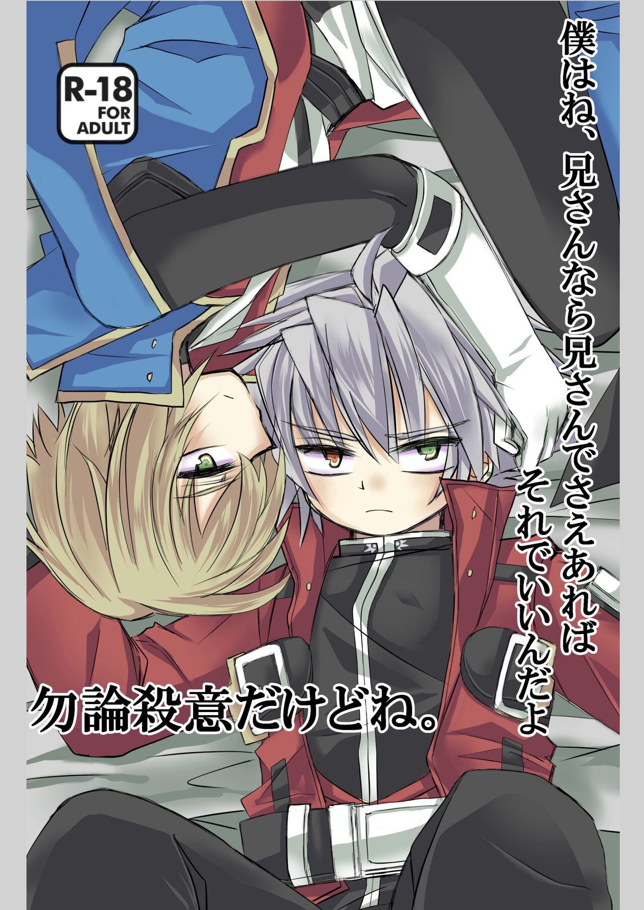 Boku wa ne, Nii-san Nara Nii-san de Sae Areba Sore de Iin da yo - Mochiron Satsui Dakedo ne page 1 full