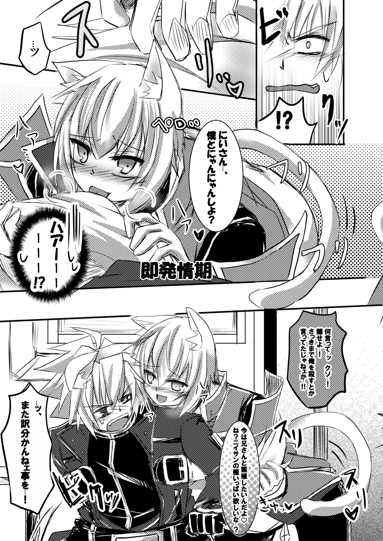 Boku wa ne, Nii-san Nara Nii-san de Sae Areba Sore de Iin da yo - Mochiron Satsui Dakedo ne page 7 full