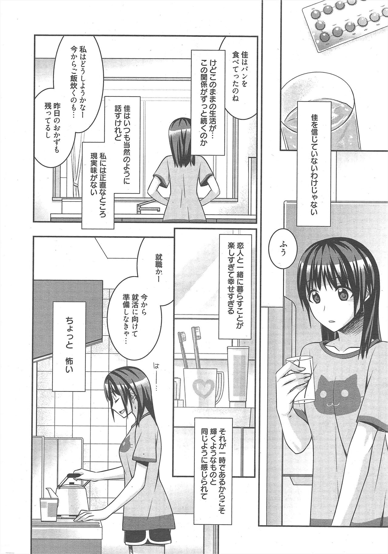 Manga Bangaichi 2012-11 page 7 full