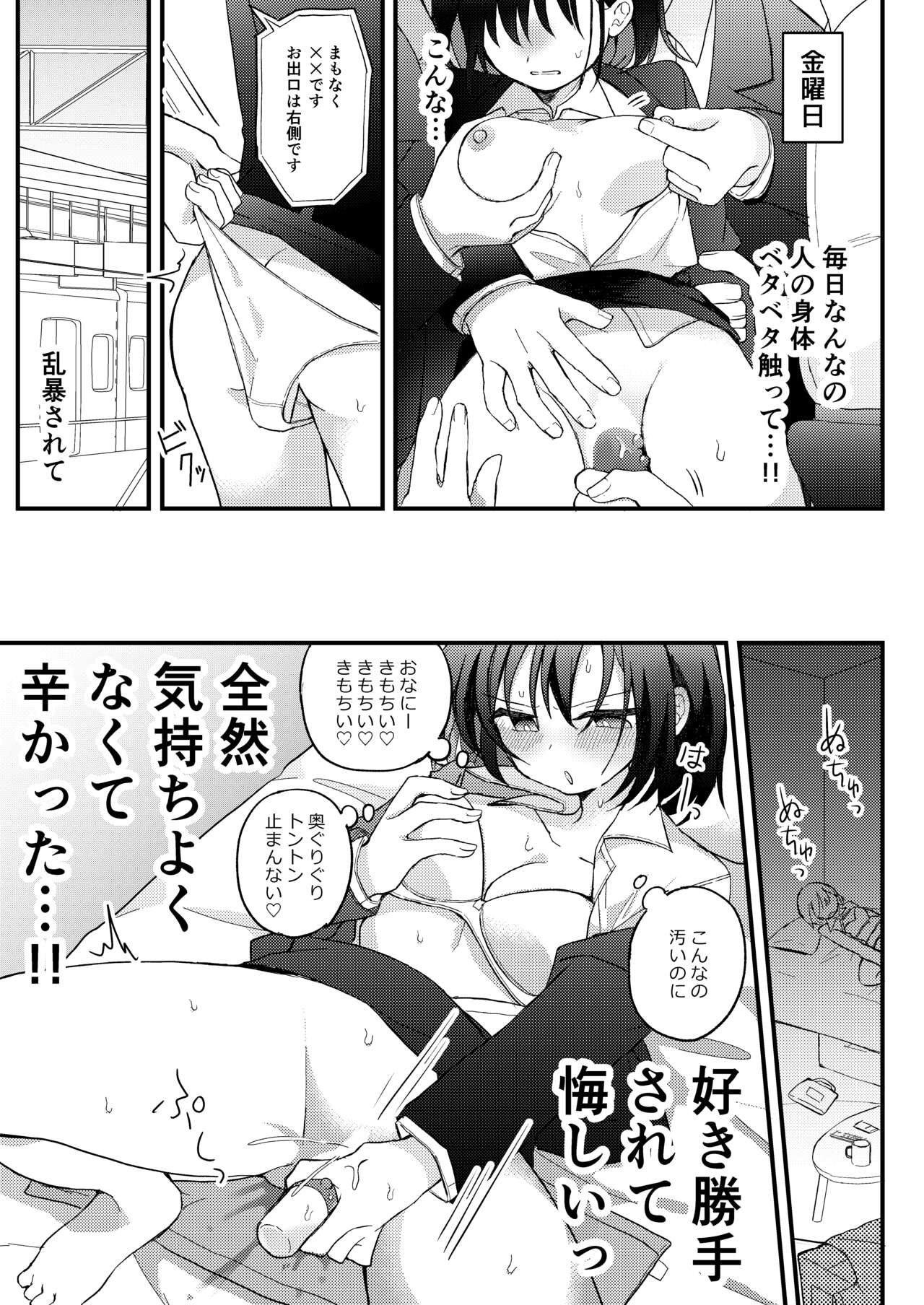 Densha Chikan Manga page 2 full