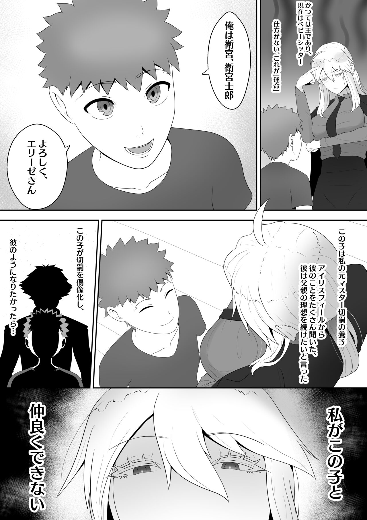 Fate Alter Zero page 5 full