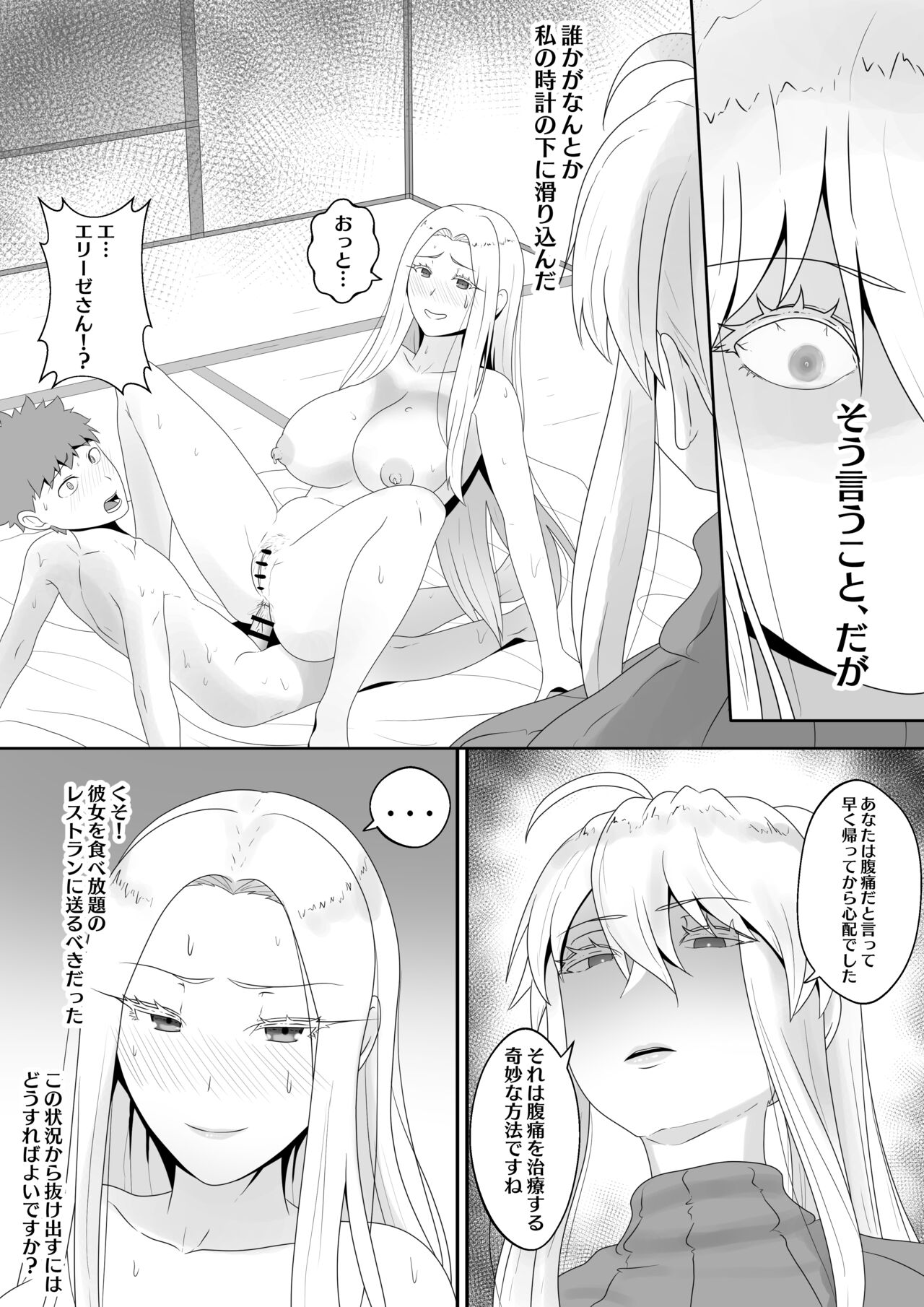 Fate Alter Zero page 8 full