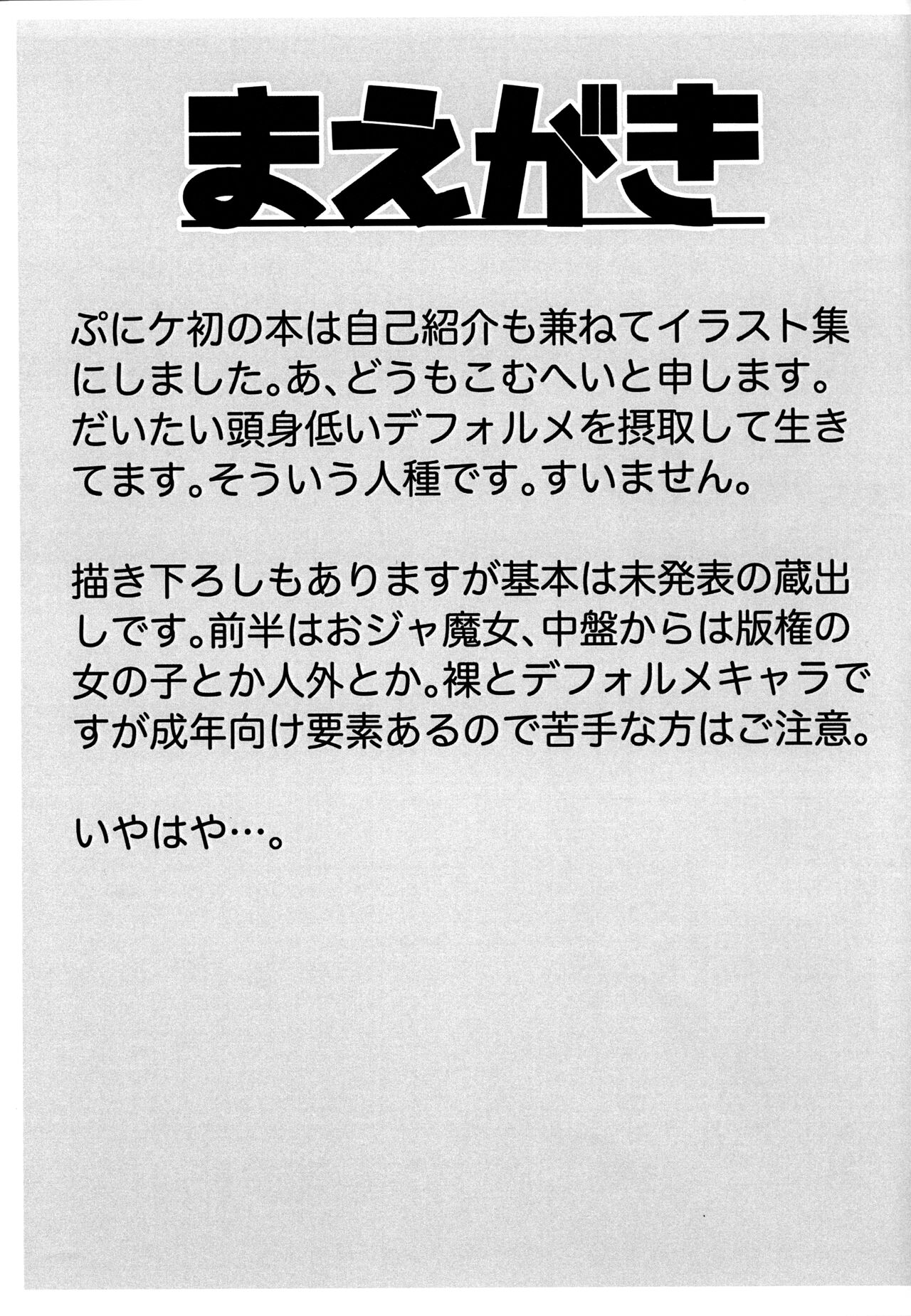 Ura Iyahaya-bon page 2 full