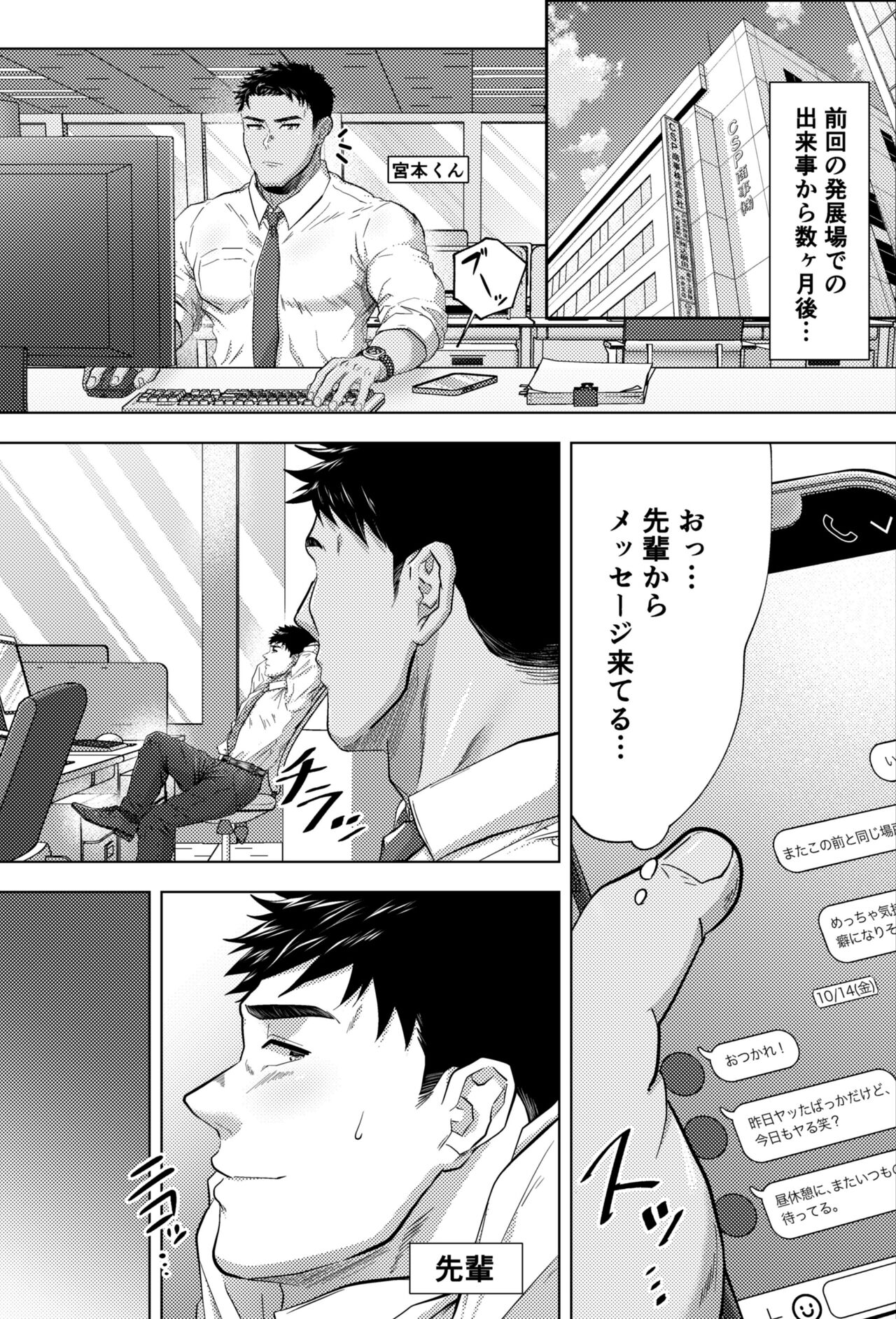 Kikon Nonke Ryman to Kaisha no Toile de... page 2 full