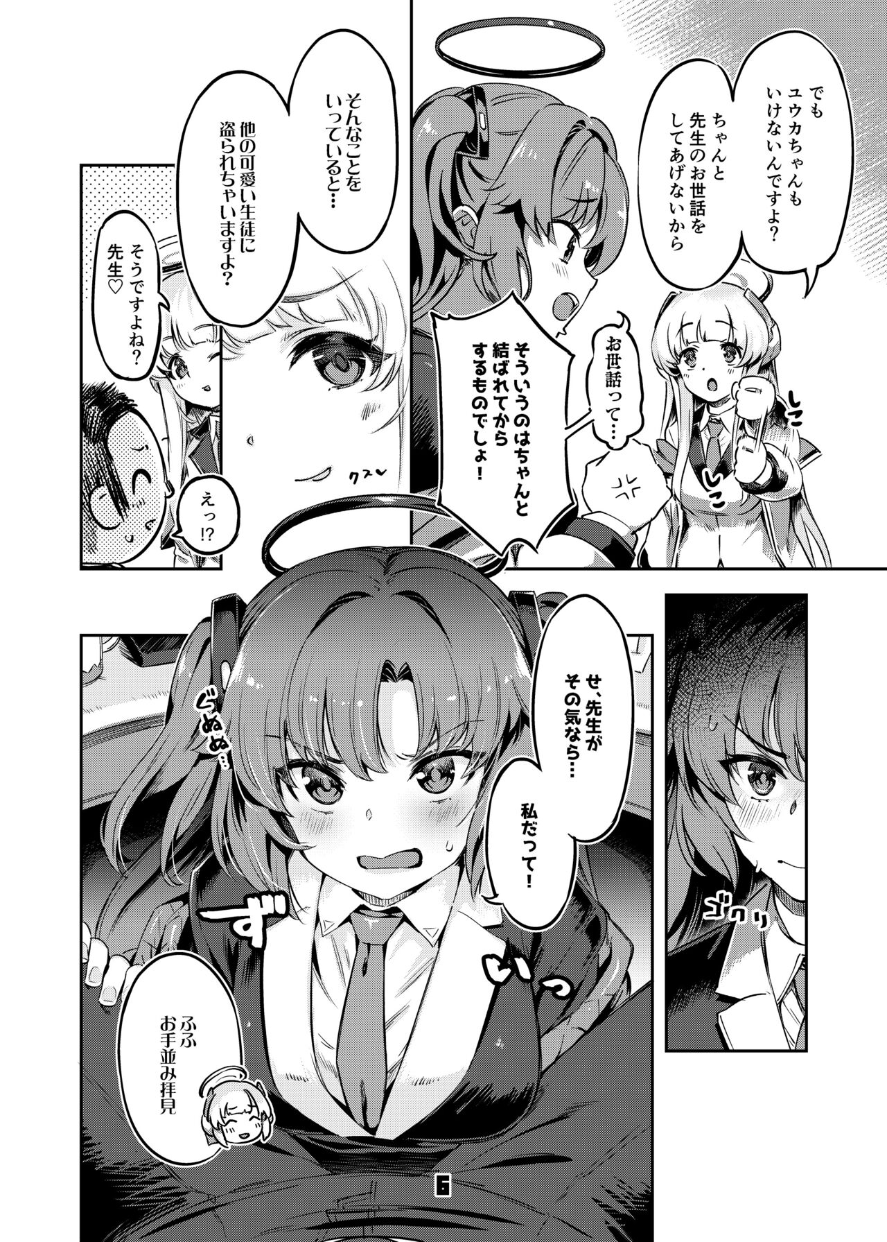 Sensei! Sakiccyo dake de Iin desu ka? page 5 full