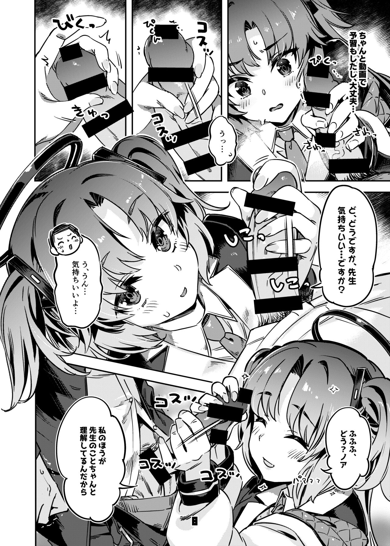 Sensei! Sakiccyo dake de Iin desu ka? page 7 full