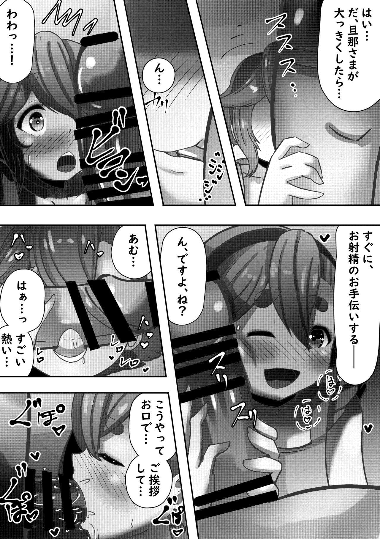 Tarareba ～Suisei no Tanuki Yome～ page 4 full