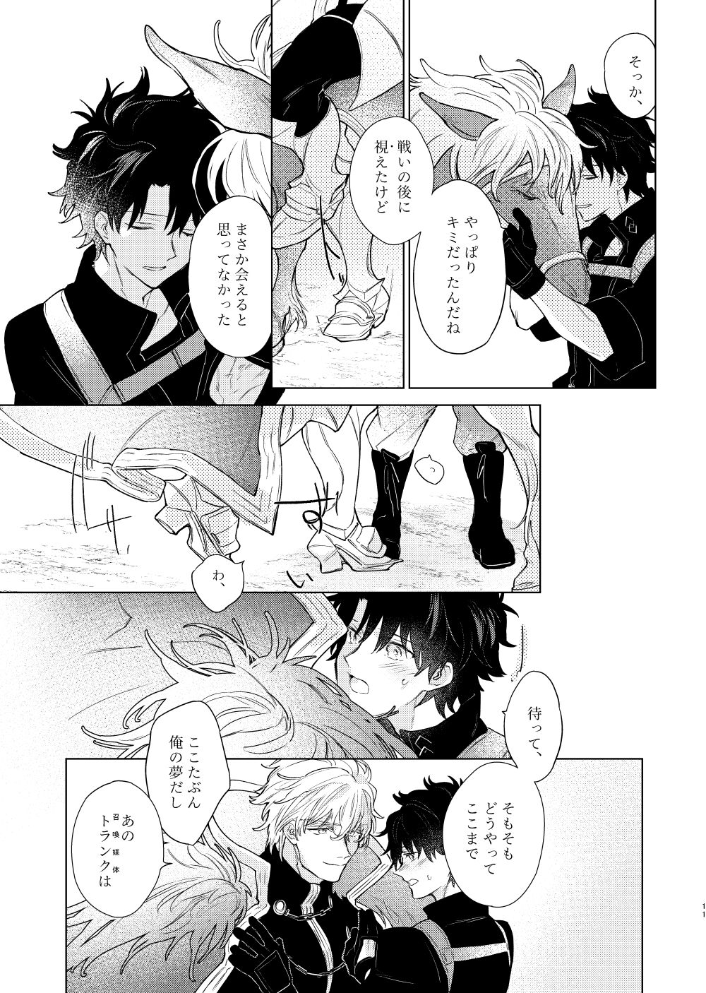 Kagerou no Ko page 10 full