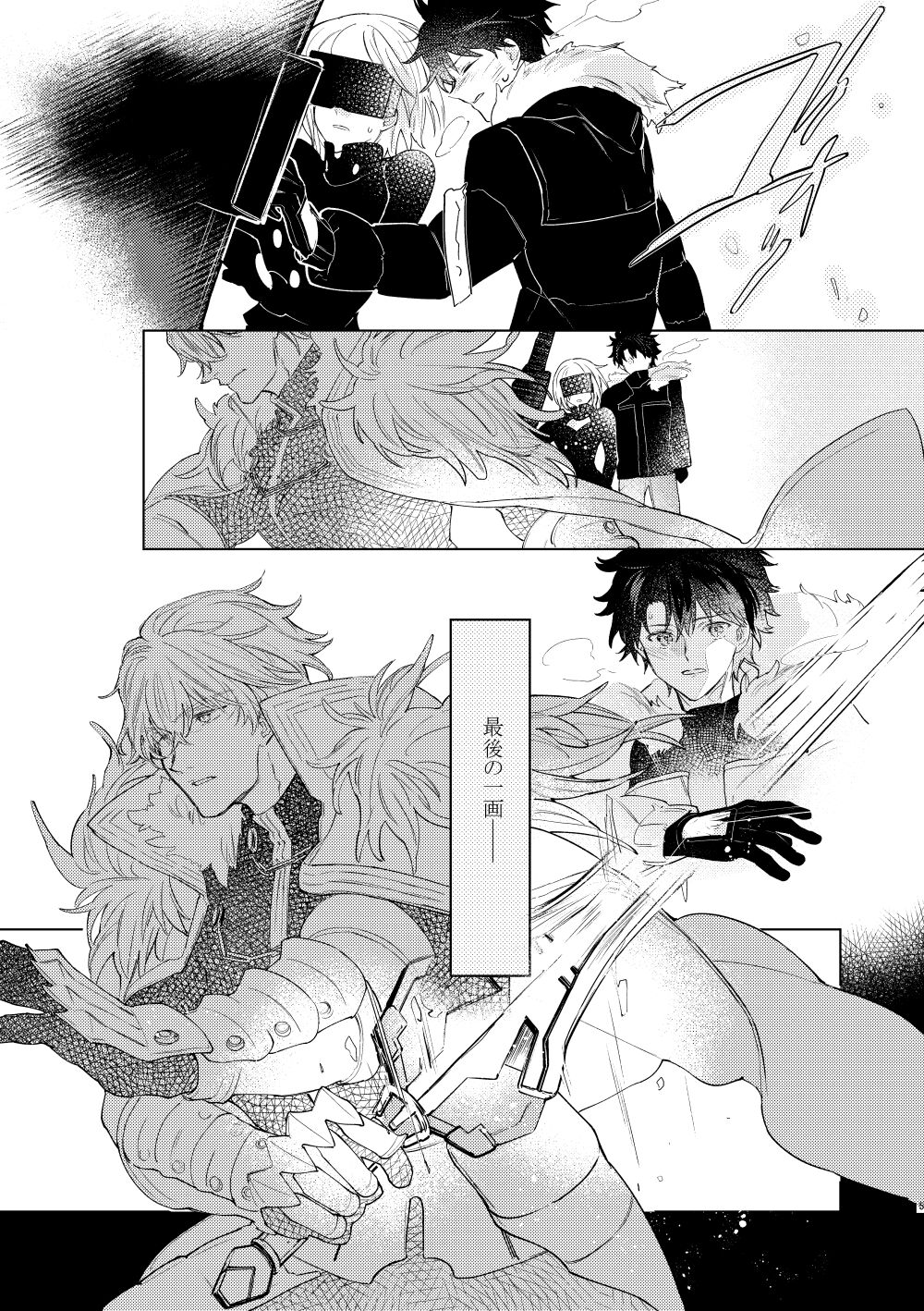 Kagerou no Ko page 4 full