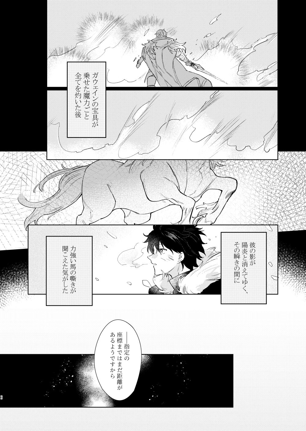 Kagerou no Ko page 5 full