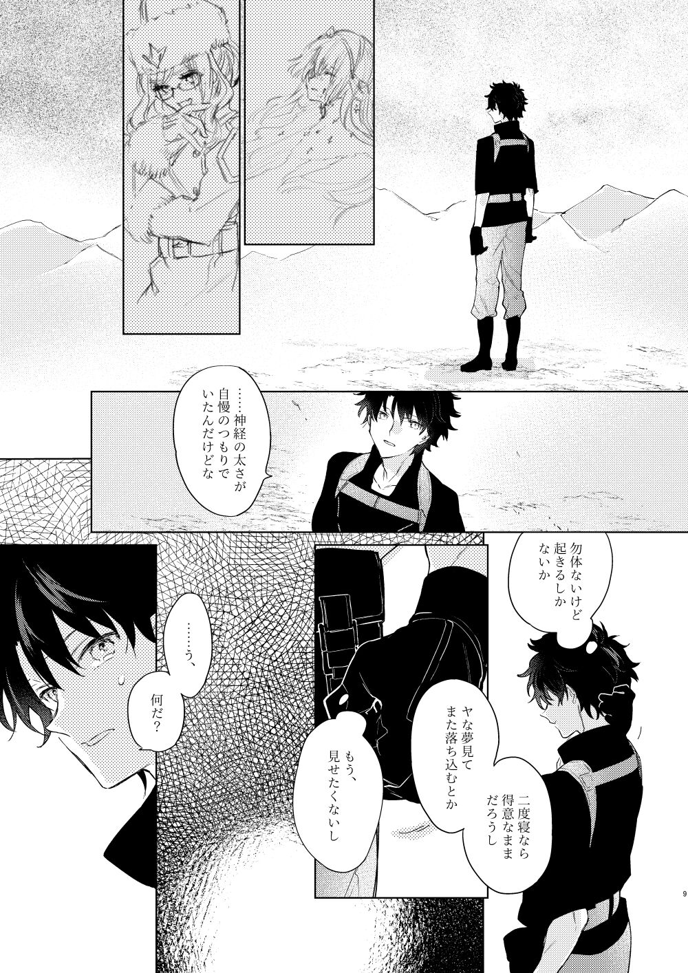 Kagerou no Ko page 8 full