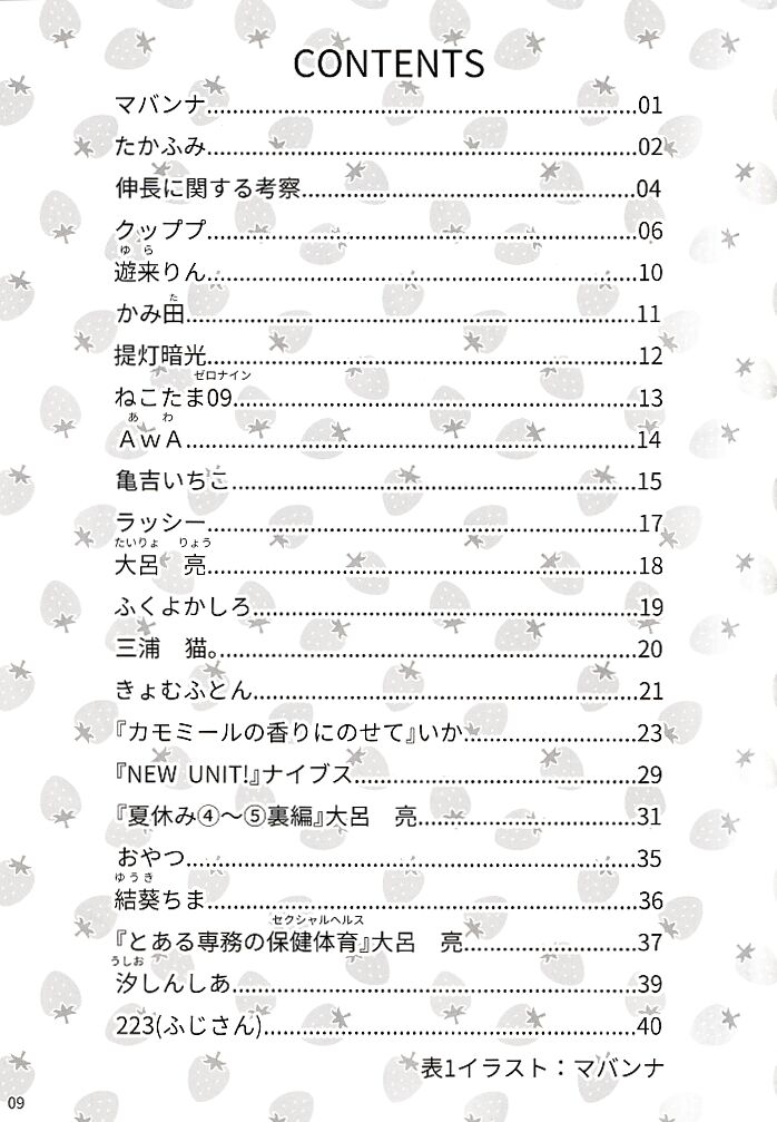 Hajimete no Seiri page 10 full