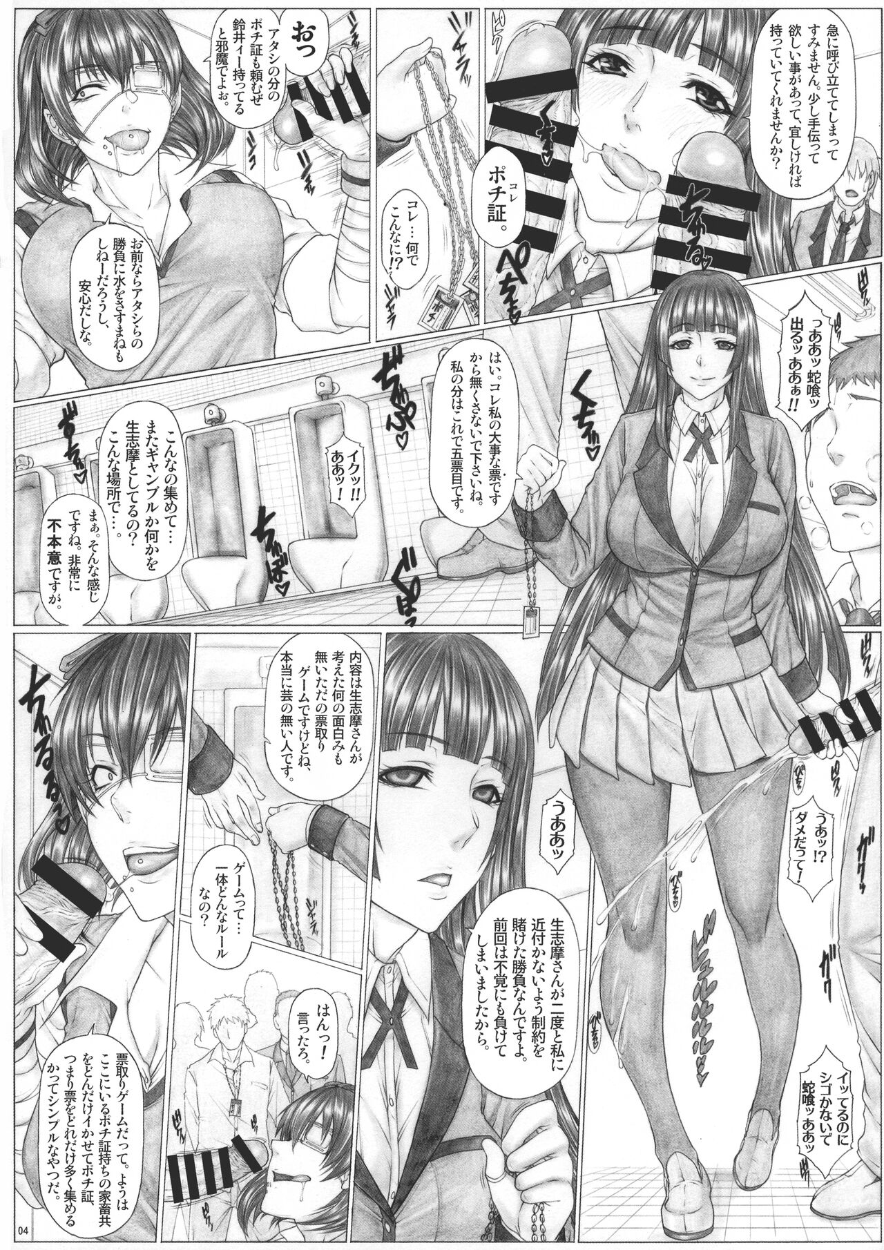 Angel's stroke 145 Hamegurui 6 Shoubu! Toilet no Oku de Kindan no Nikuyoku Pochi Nama-jiru Shibori Honban-hen page 6 full