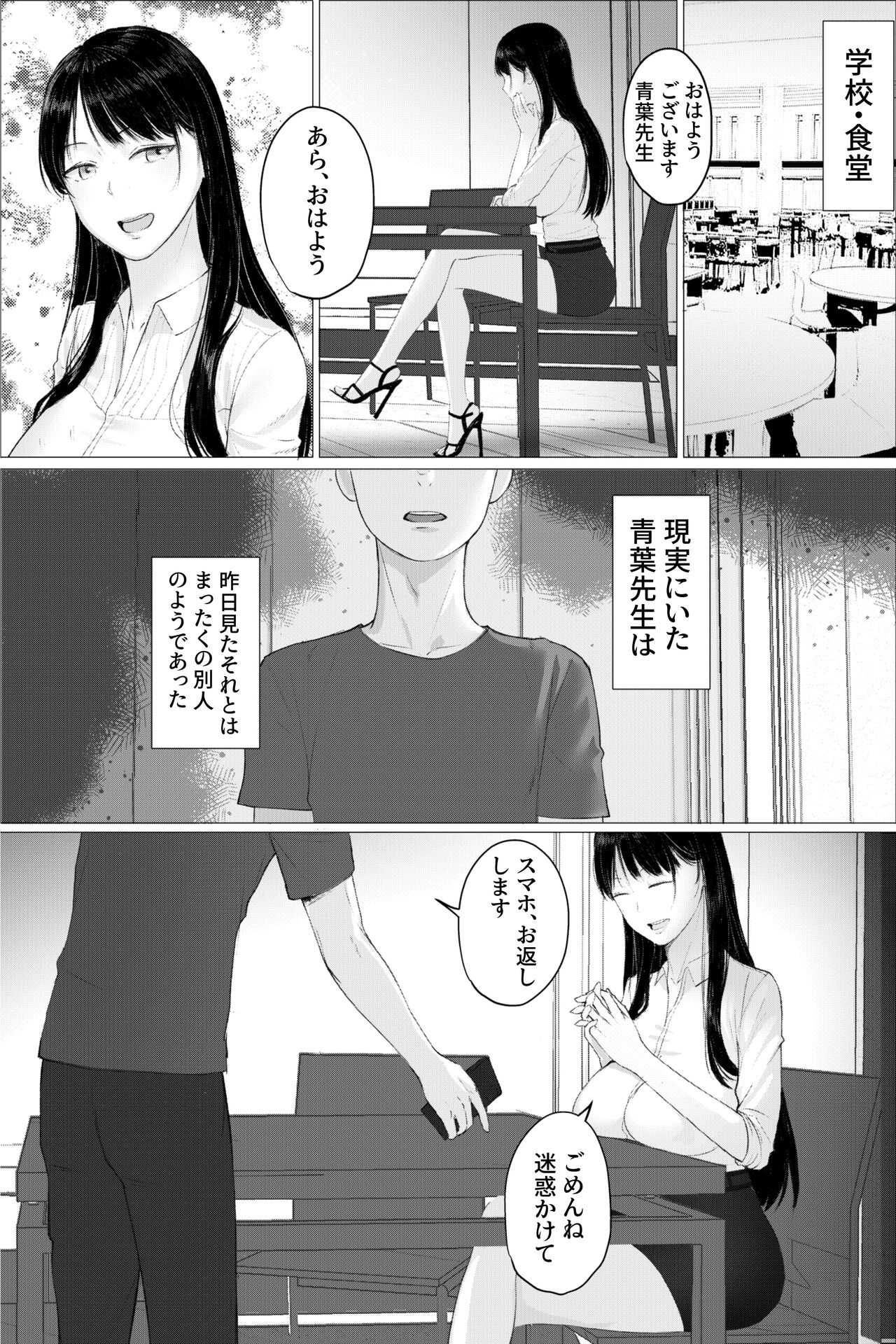 Hitozuma Kyoushi no Kao ni Dasanai Kuchuu page 10 full