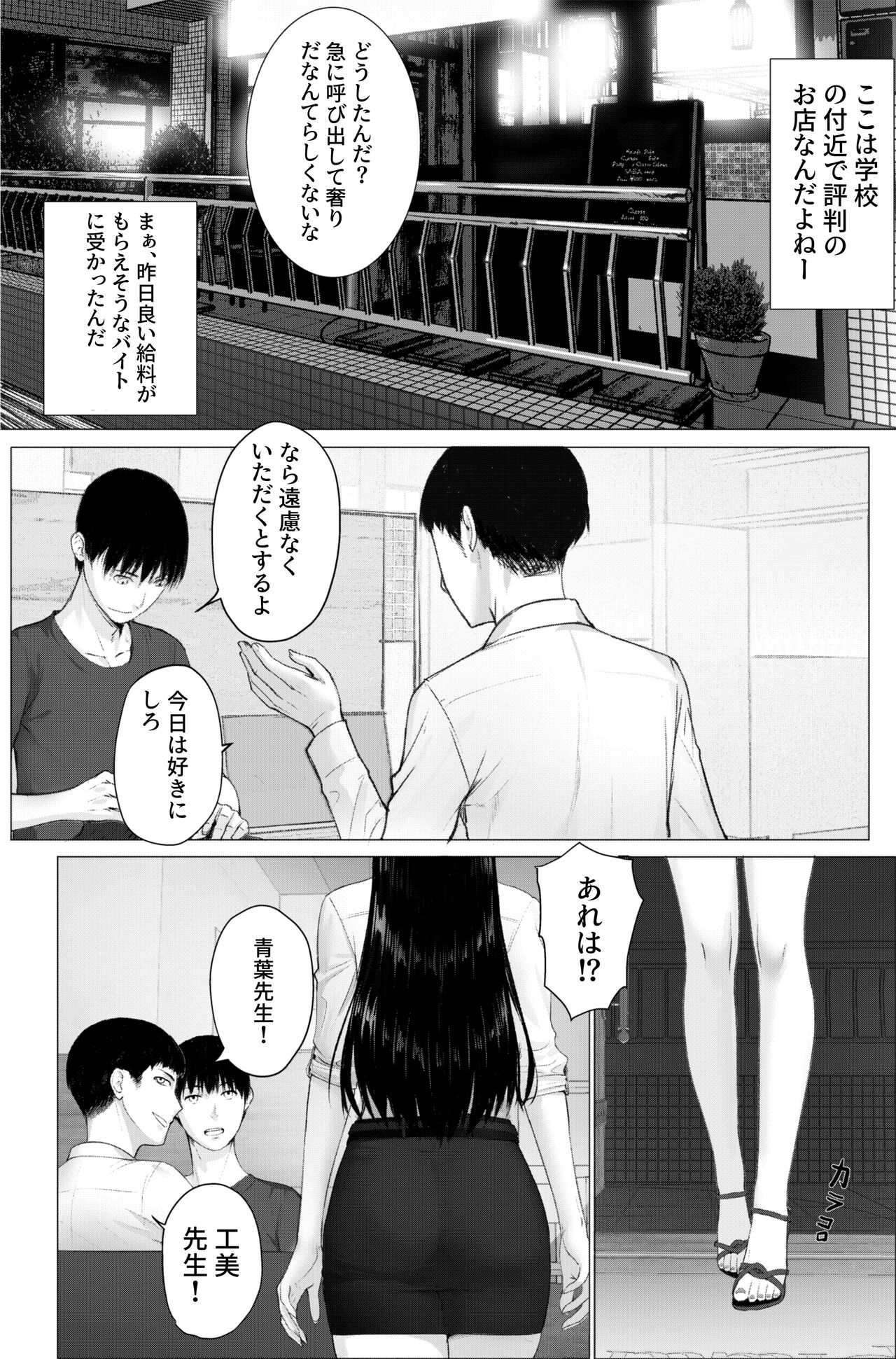 Hitozuma Kyoushi no Kao ni Dasanai Kuchuu page 2 full