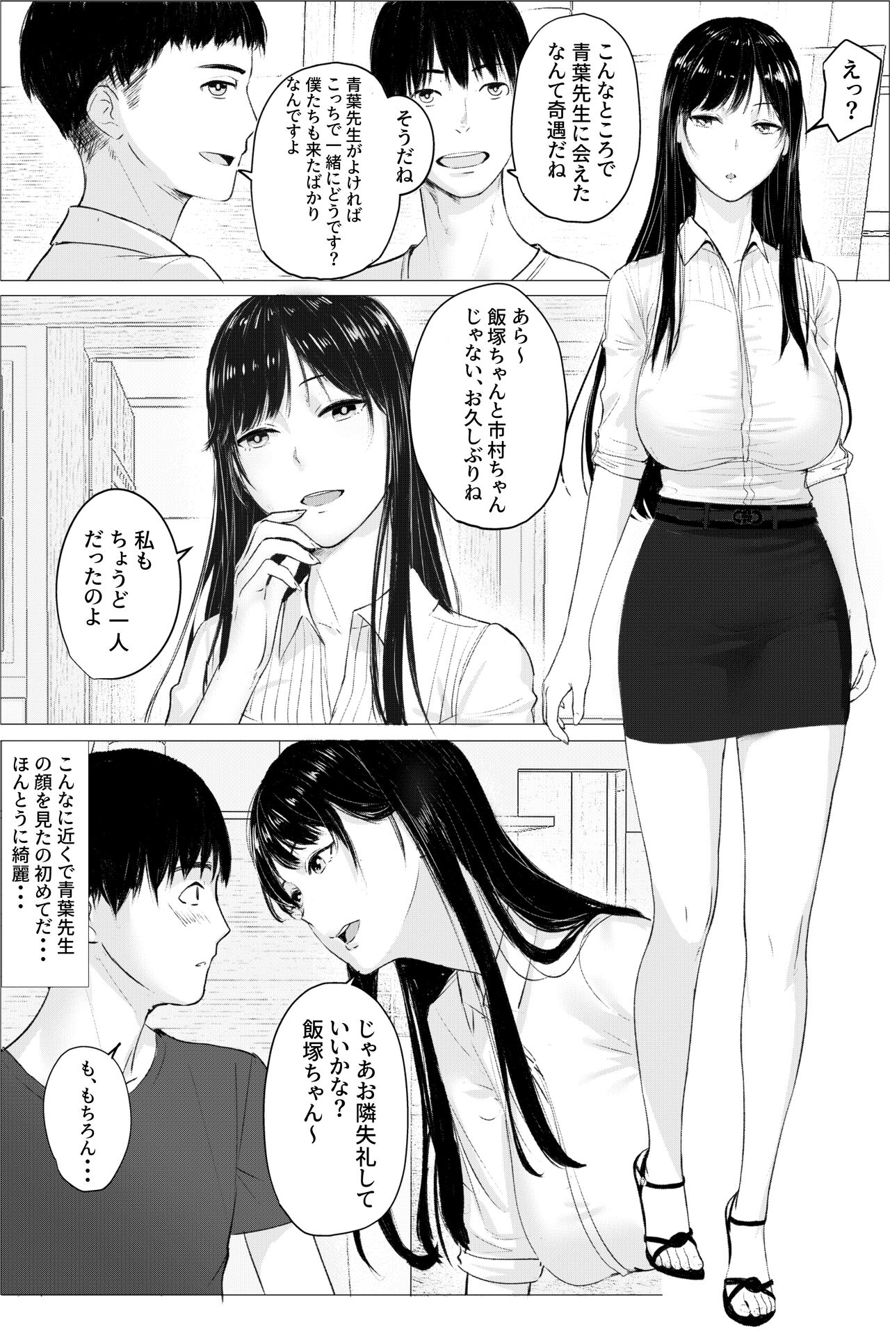 Hitozuma Kyoushi no Kao ni Dasanai Kuchuu page 3 full